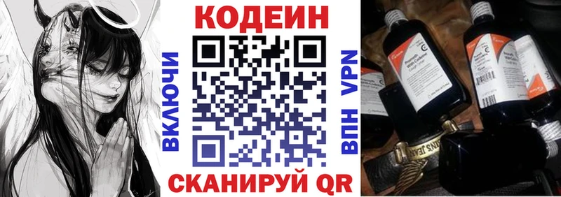Кодеиновый сироп Lean напиток Lean (лин)  Гаврилов-Ям 